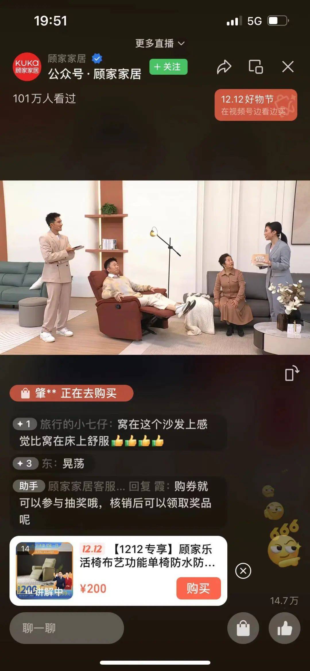超930万人观看，这场家居带货直播竟然有浓浓“综艺味儿”？