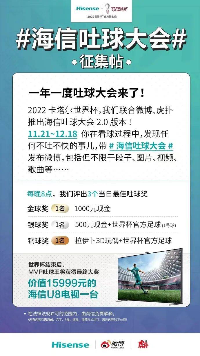 海信怀揣“中国第一”的底气，走向世界杯