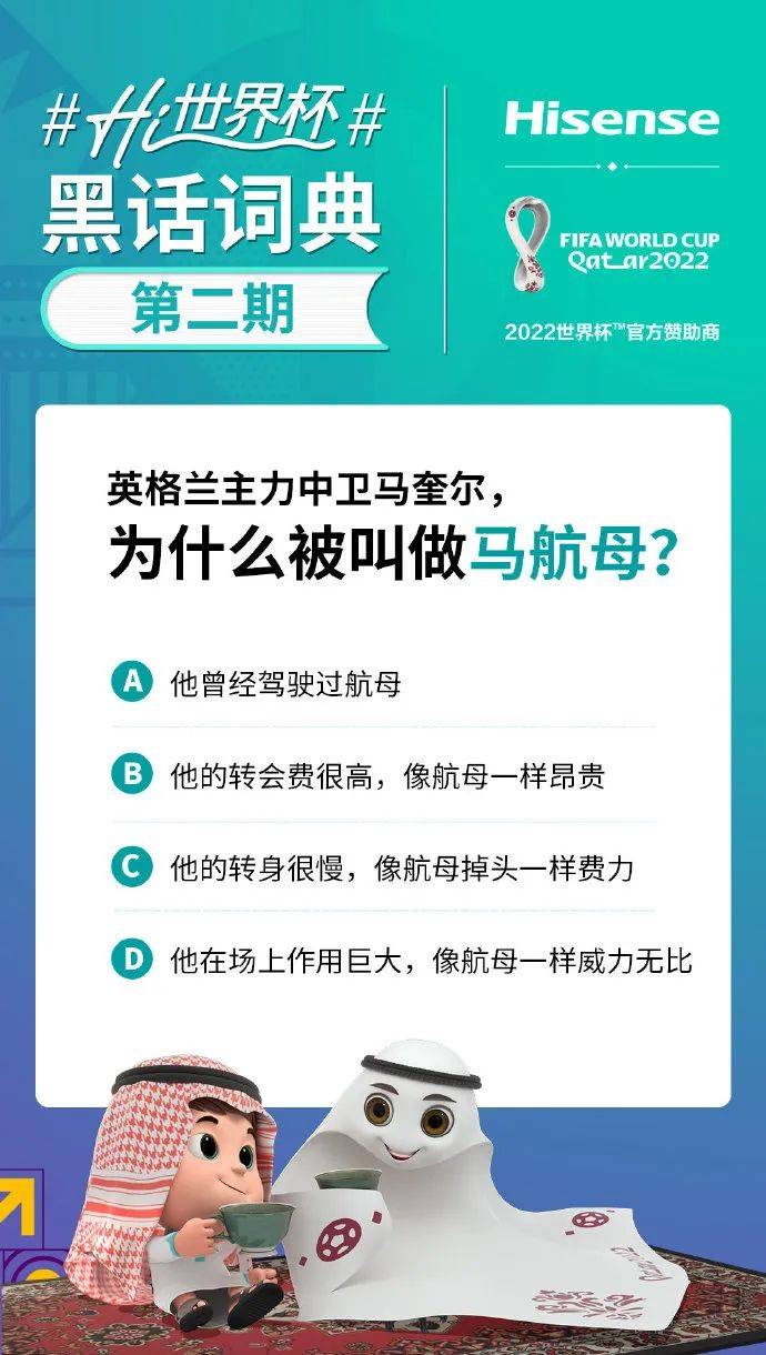 海信怀揣“中国第一”的底气,走向世界杯