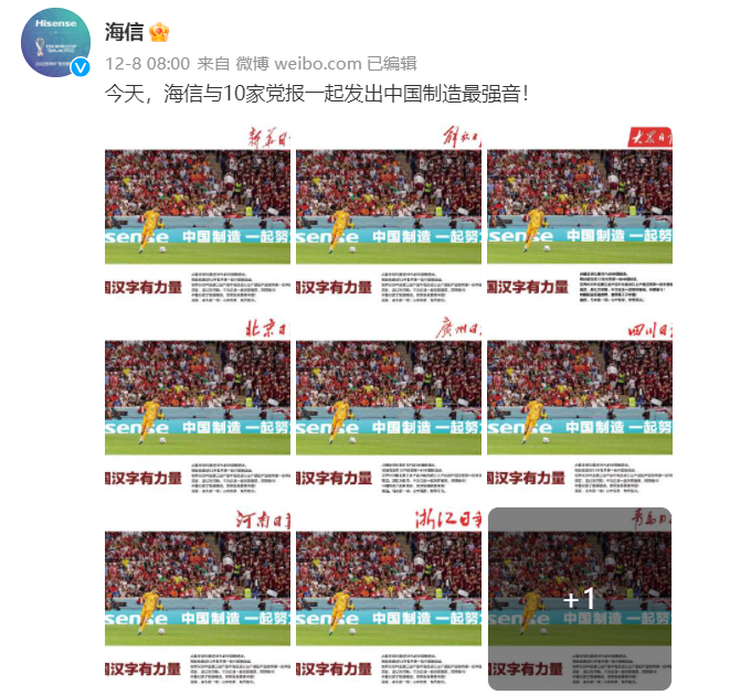 海信怀揣“中国第一”的底气，走向世界杯