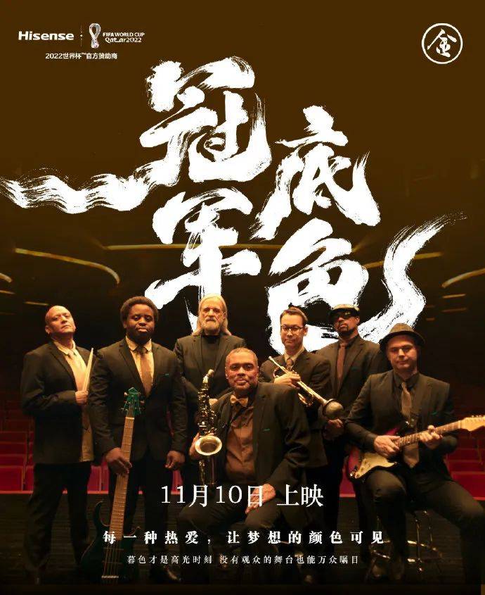 海信怀揣“中国第一”的底气,走向世界杯
