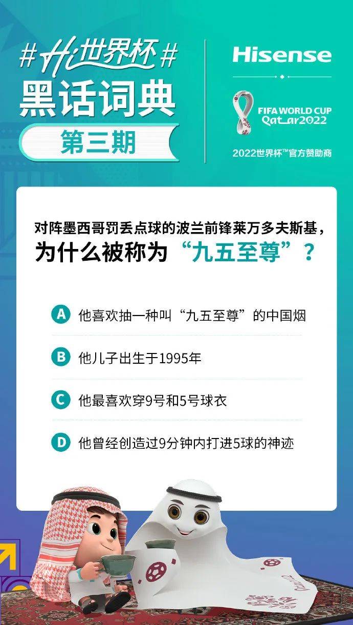 海信怀揣“中国第一”的底气,走向世界杯