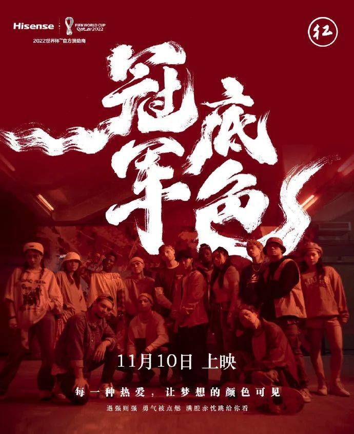 海信怀揣“中国第一”的底气,走向世界杯