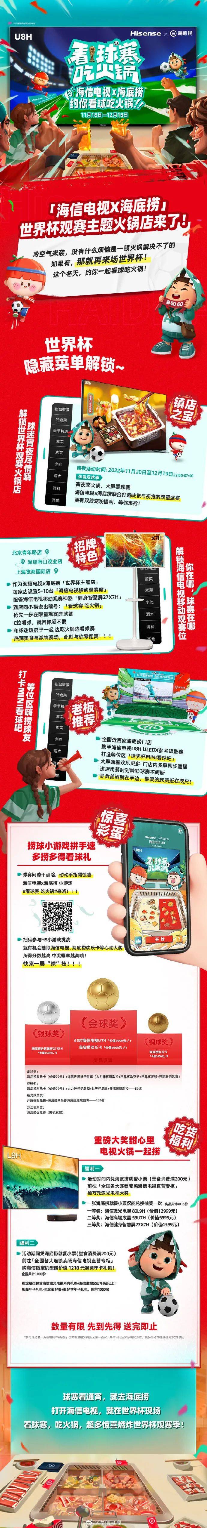 海信怀揣“中国第一”的底气,走向世界杯