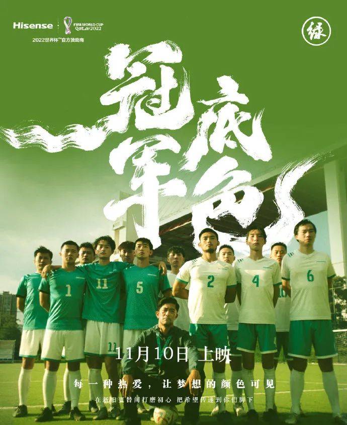 海信怀揣“中国第一”的底气,走向世界杯