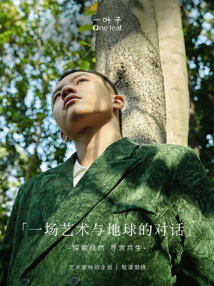 携手艺术家“复活”一只鸟?一叶子与地球展开对话