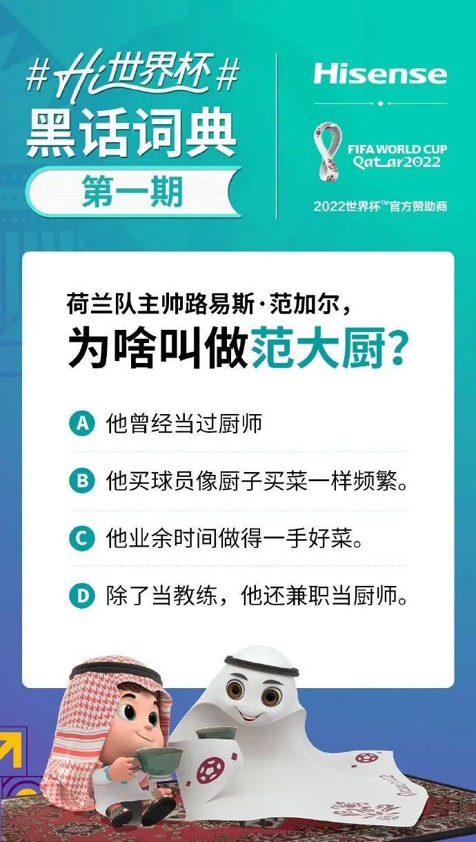 海信怀揣“中国第一”的底气,走向世界杯