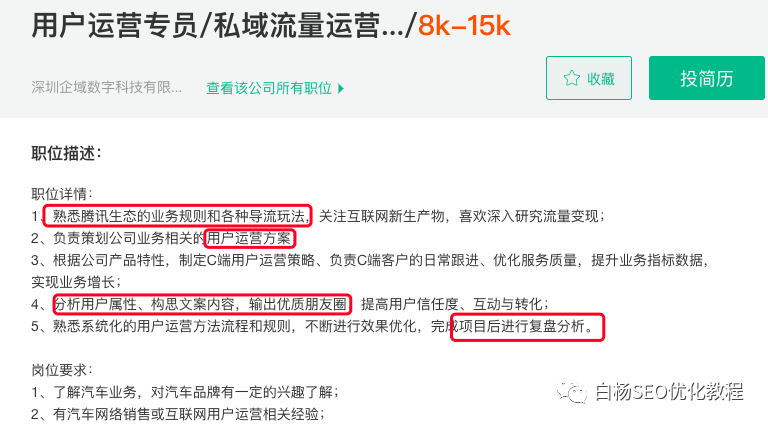 白杨SEO：SEO转型系列之十二，SEO如何转行私域流量运营？