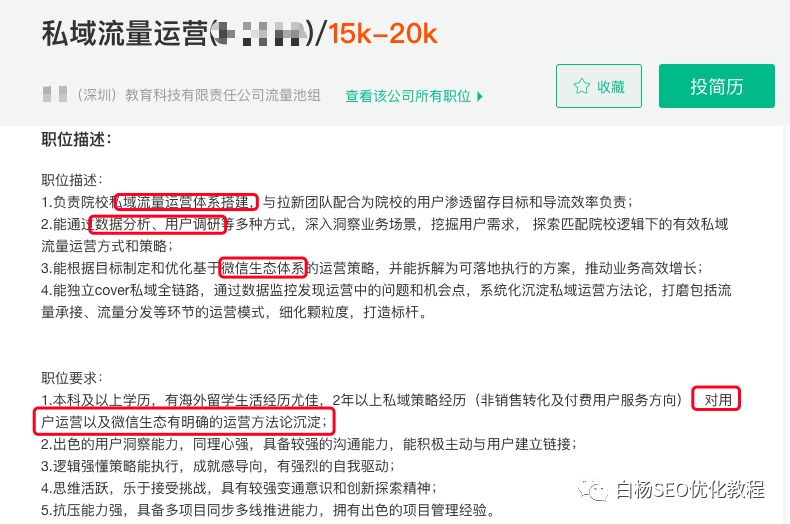 白杨SEO：SEO转型系列之十二，SEO如何转行私域流量运营？