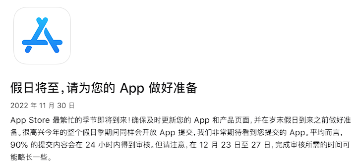 苹果提醒年末App可正常提审；热搜榜今年首次出现应用类产品 | 11月推广报告