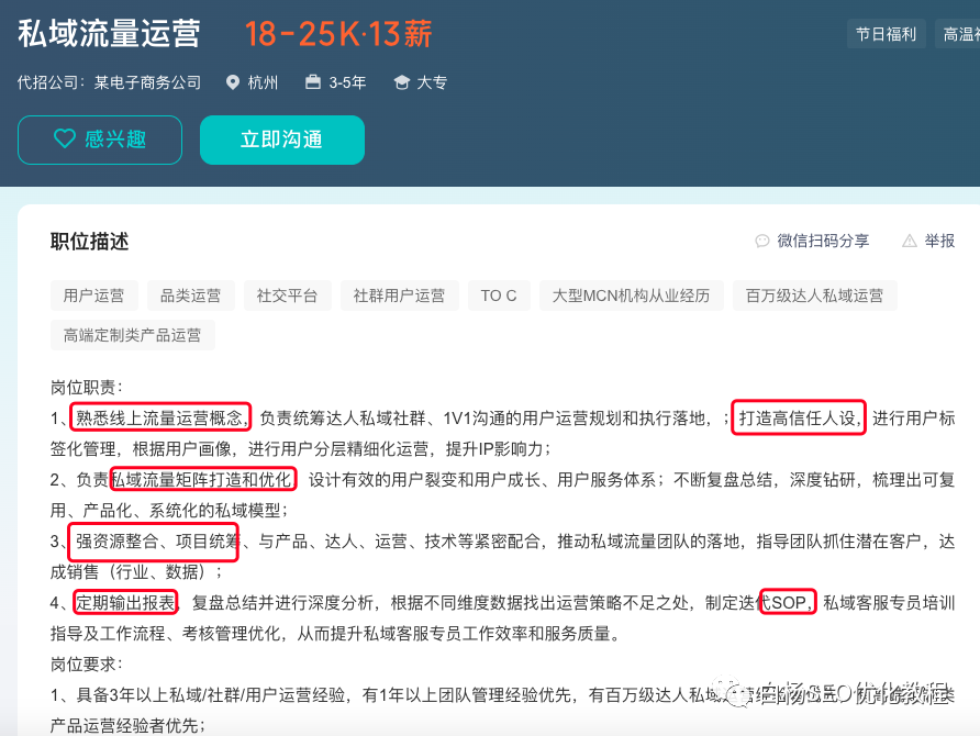 白杨SEO：SEO转型系列之十二，SEO如何转行私域流量运营？