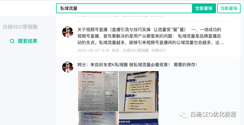 白杨SEO：SEO转型系列之十二，SEO如何转行私域流量运营？