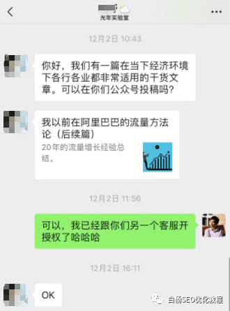 白杨SEO：SEO转型系列之十二，SEO如何转行私域流量运营？
