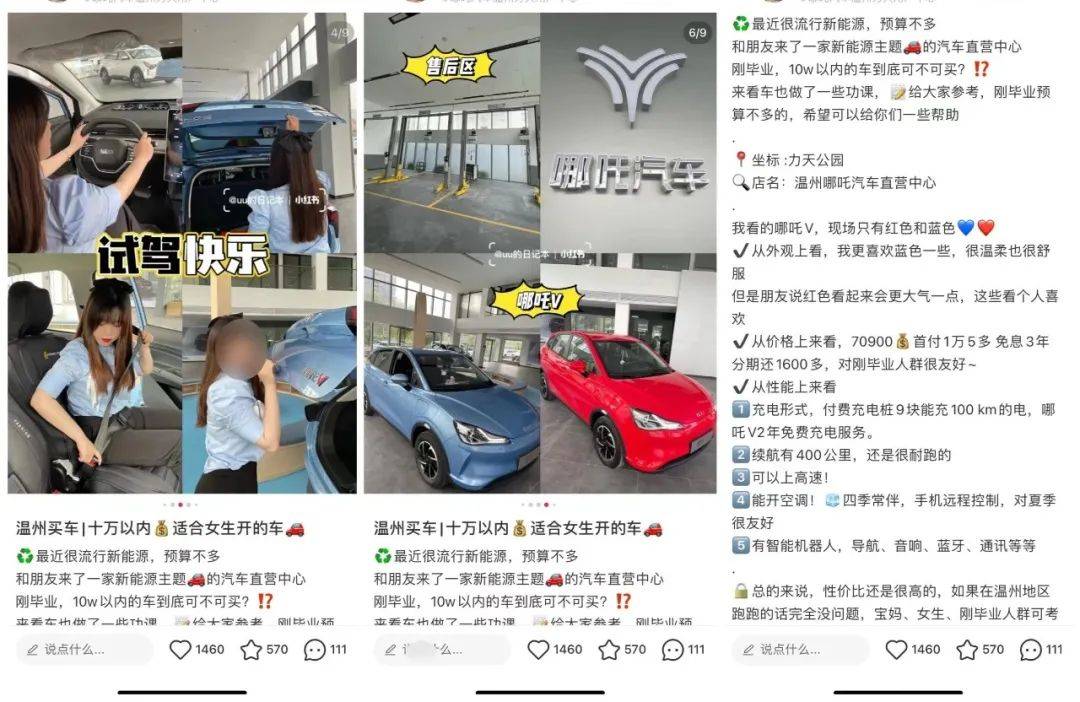 2023年小红书汽车品牌如何运作？
