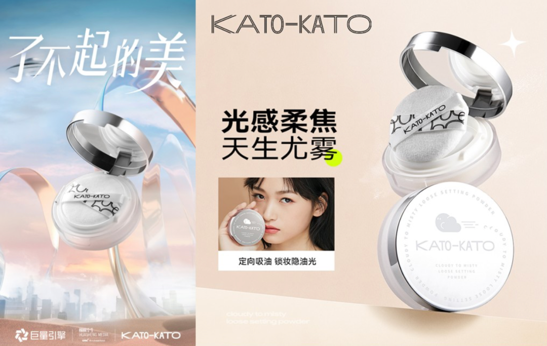 品牌自播日均增长2倍，国产新锐美妆KATO-KATO凭何强势崛起？