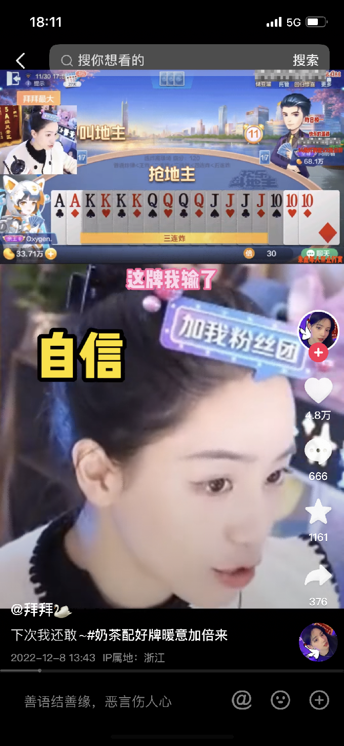 当香飘飘遇上欢乐斗地主，会碰撞出什么样的火花？