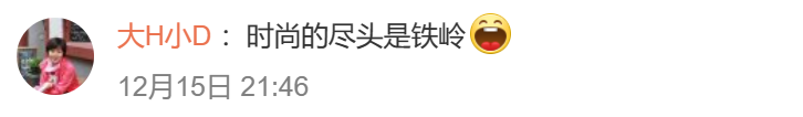 “土豪最爱的”加拿大鹅，新品复刻东北花袄？宇宙的尽头果然是铁岭！网友：设计师是哪个屯的？