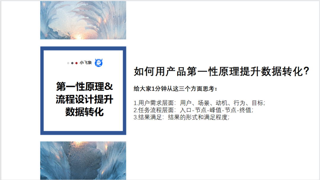产品第一性原理&提升数据转化
