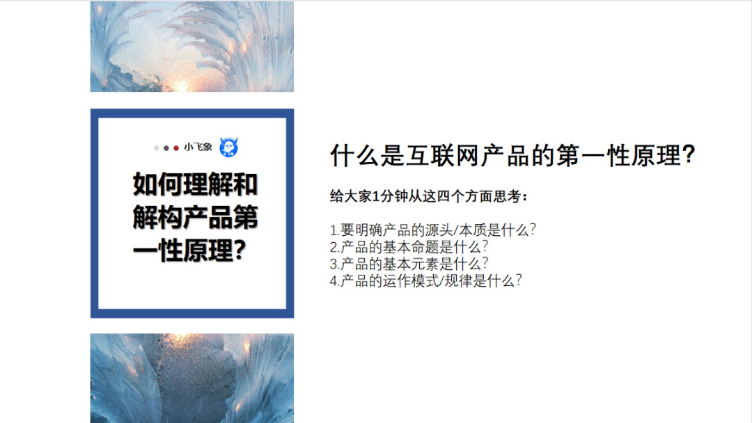 产品第一性原理&提升数据转化