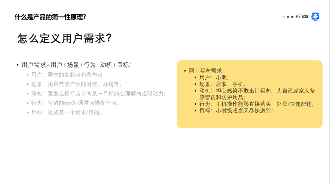 产品第一性原理&提升数据转化
