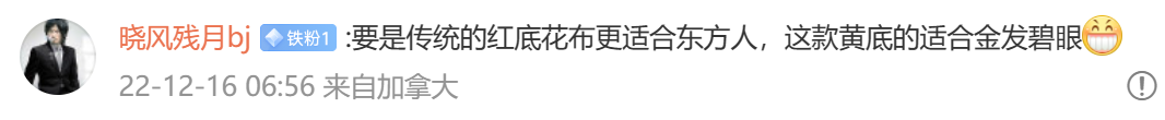 “土豪最爱的”加拿大鹅，新品复刻东北花袄？宇宙的尽头果然是铁岭！网友：设计师是哪个屯的？