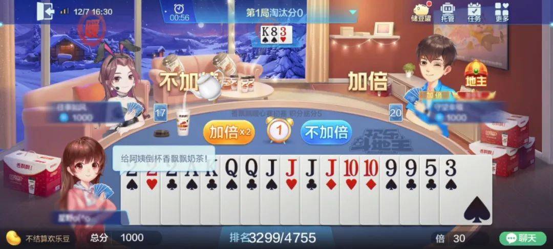 当香飘飘遇上欢乐斗地主，会碰撞出什么样的火花？