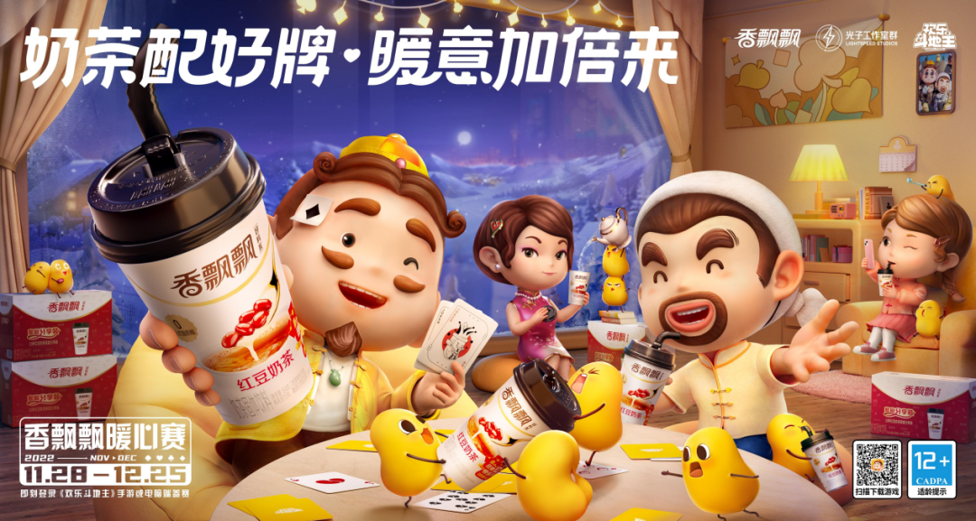 当香飘飘遇上欢乐斗地主，会碰撞出什么样的火花？