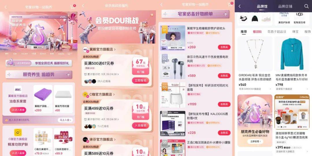 以「高宅商」论「朋克养生」，看「抖音电商新锐发布」如何化趋势为品牌势能