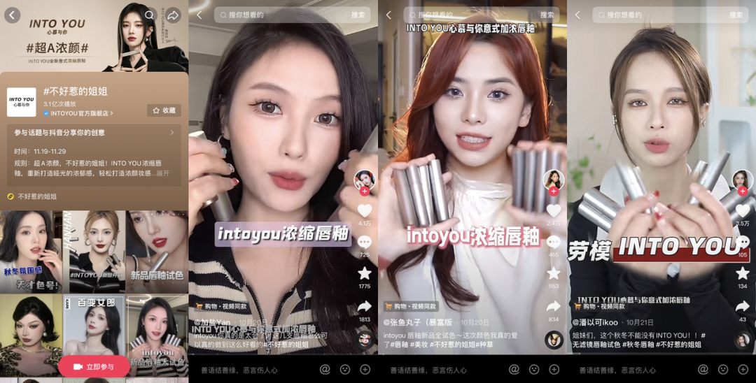 美妆赛道再掀风暴,看INTOYOU如何圈粉新生代