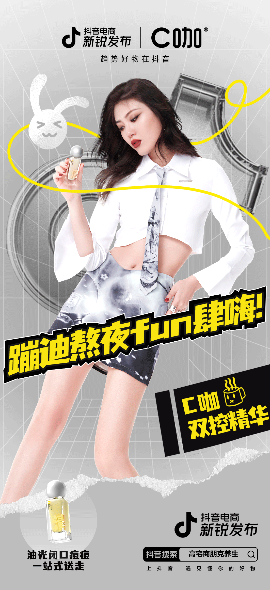 以「高宅商」论「朋克养生」,看「抖音电商新锐发布」如何化趋势为品牌势能