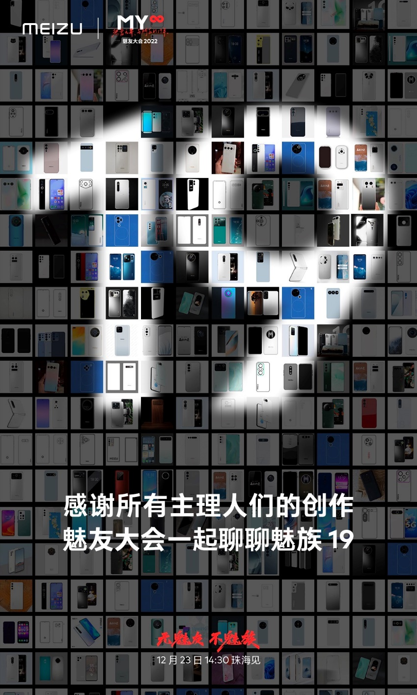 花了19年，魅族在用户这件事上做到了极致