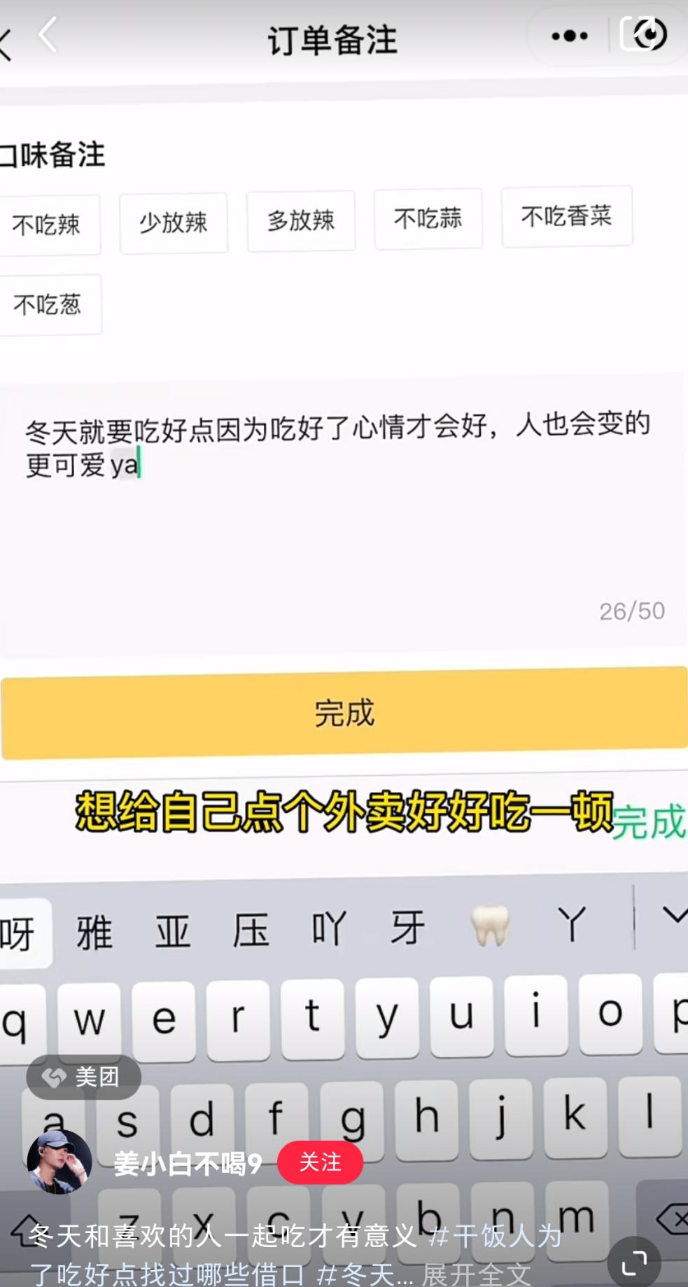 这个冬天，美团外卖的营销传播“暖胃”又“暖心”