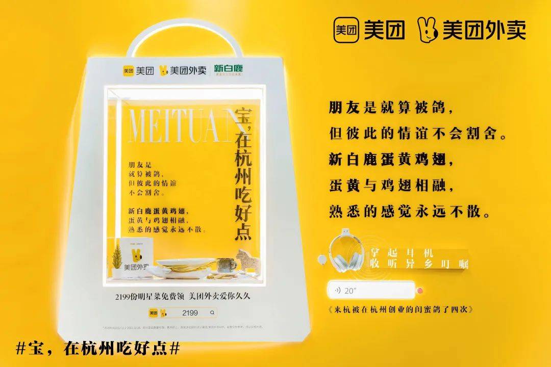 这个冬天，美团外卖的营销传播“暖胃”又“暖心”
