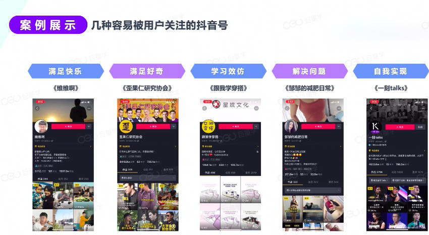 如何打造被持续关注的抖音账号？