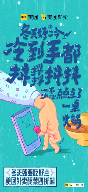 这个冬天，美团外卖的营销传播“暖胃”又“暖心”