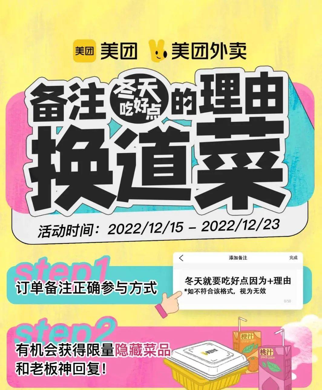 冬天吃好点的理由，美团外卖给出的答案很有共鸣