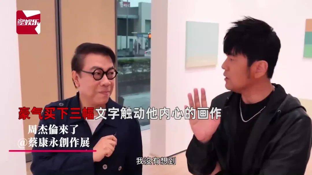 蔡康永开“冤种”艺术展，周杰伦一口气买3张？批发进货式购买，引粉丝不解！网友：看不懂啊，这也算艺术品？