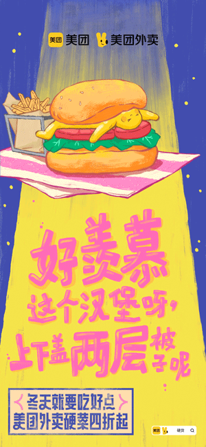 这个冬天，美团外卖的营销传播“暖胃”又“暖心”