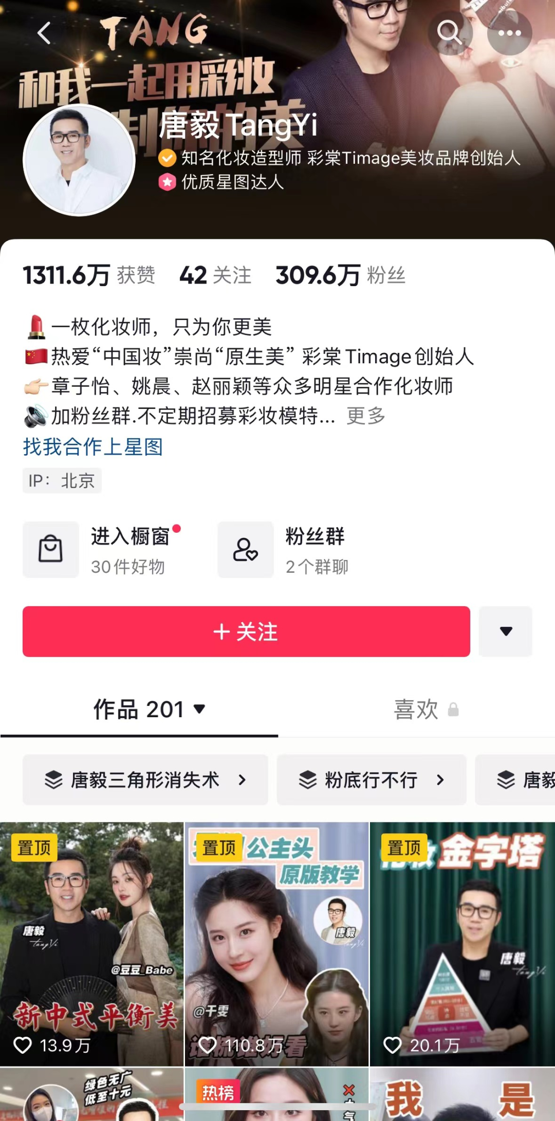 原生美风潮崛起，彩棠如何借势创始人IP获得高增长？