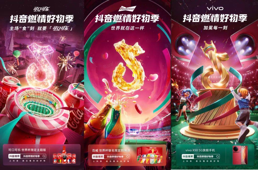 世界杯营销大战，抖音电商如何与品牌共同增长？
