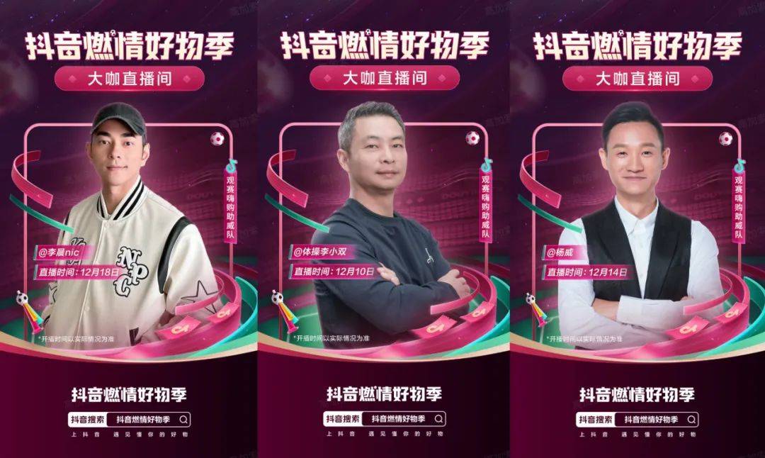 世界杯营销大战，抖音电商如何与品牌共同增长？