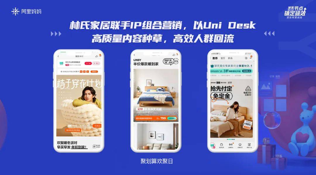 林氏家居岁末全链路激活消费人群，阿里妈妈助力品牌实现确定提效