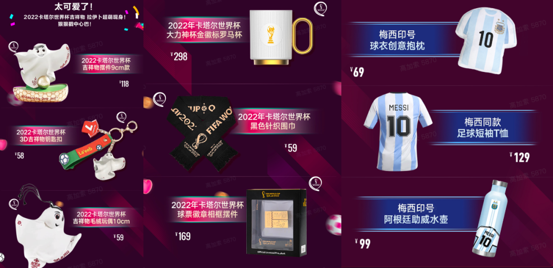世界杯营销大战，抖音电商如何与品牌共同增长？