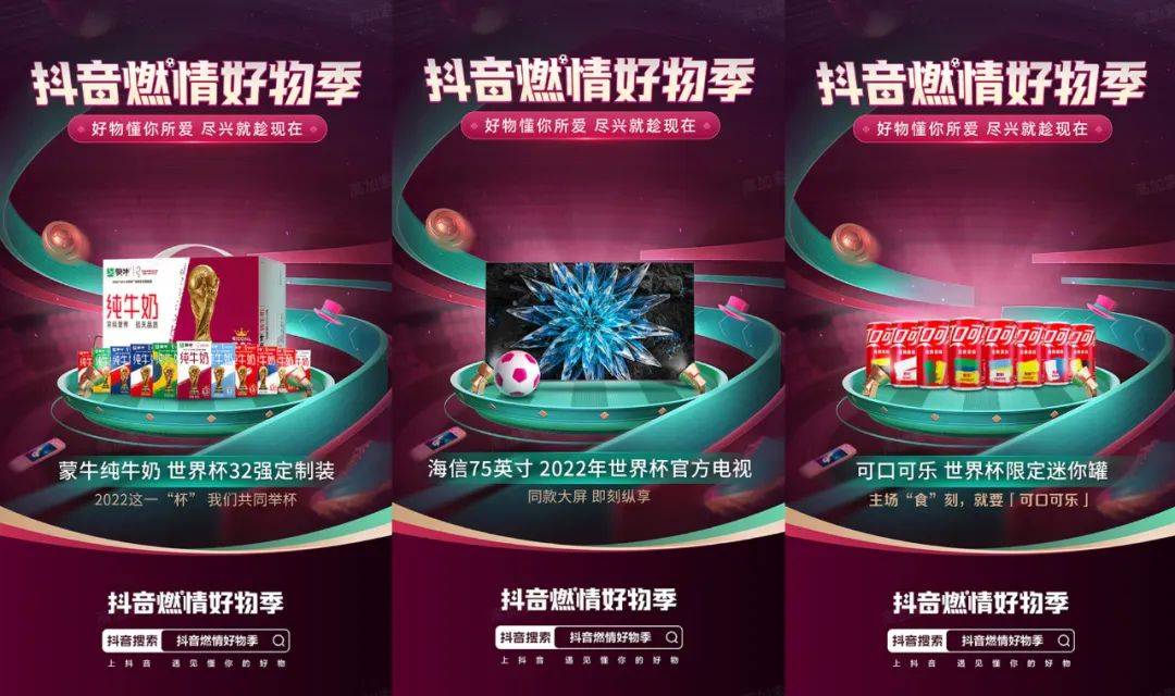 世界杯营销大战，抖音电商如何与品牌共同增长？