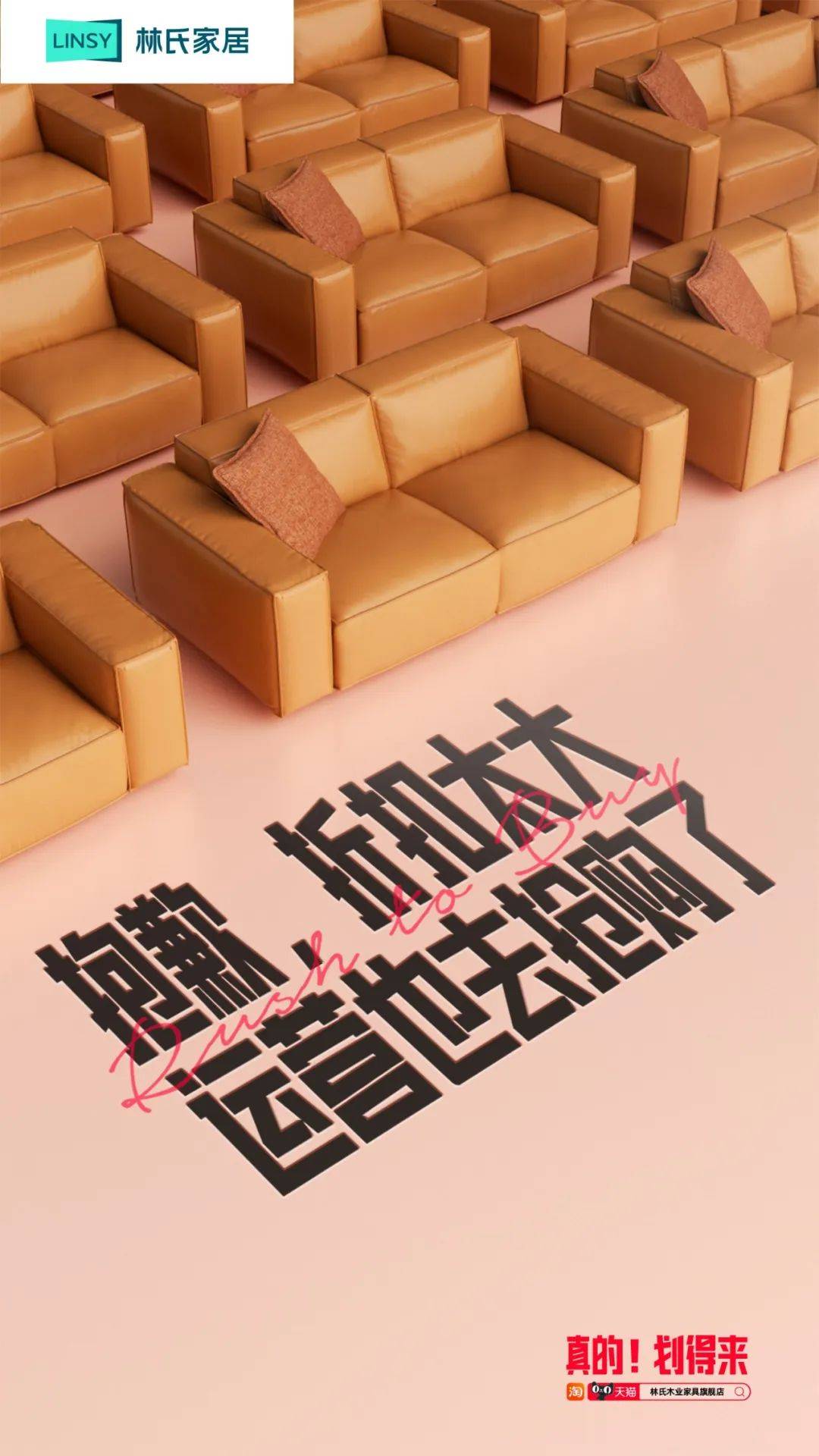 林氏家居岁末全链路激活消费人群，阿里妈妈助力品牌实现确定提效