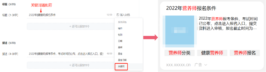 两大制胜法宝，带你玩转腾讯搜索广告！