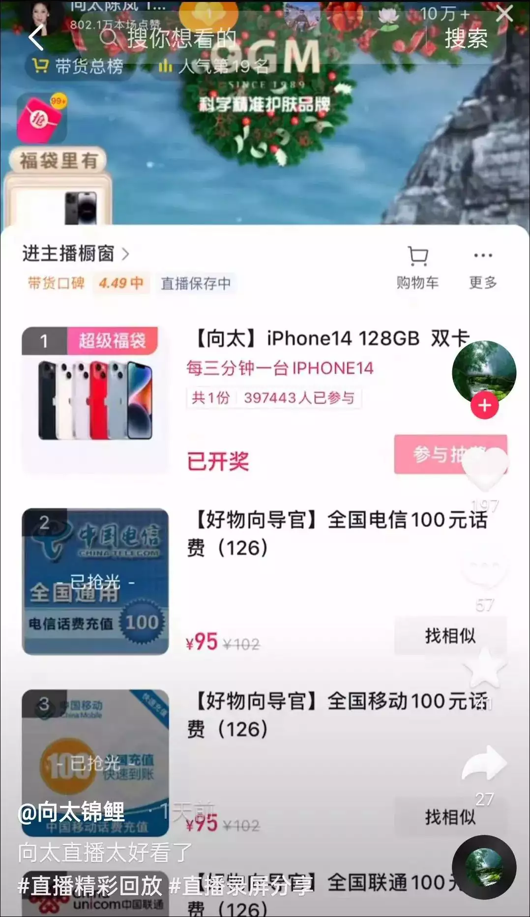 巩俐刘嘉玲甄子丹助阵，带货3亿却1天掉粉30万！向太首秀表现如何？
