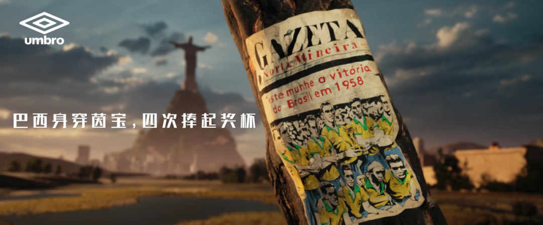 始于情怀 忠于热爱：茵宝的世界杯营销时代