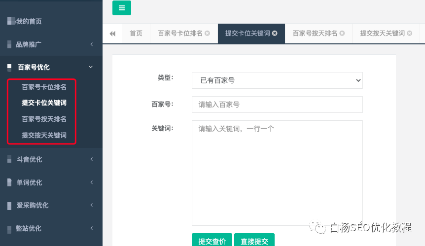 白杨SEO：百家号有快排吗？百家号卡位排名是什么及怎么优化？