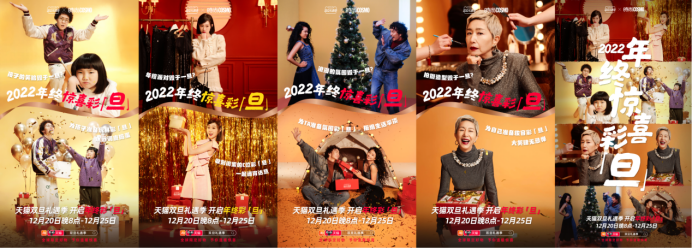 2022年的最后一个“彩蛋”，来自天猫